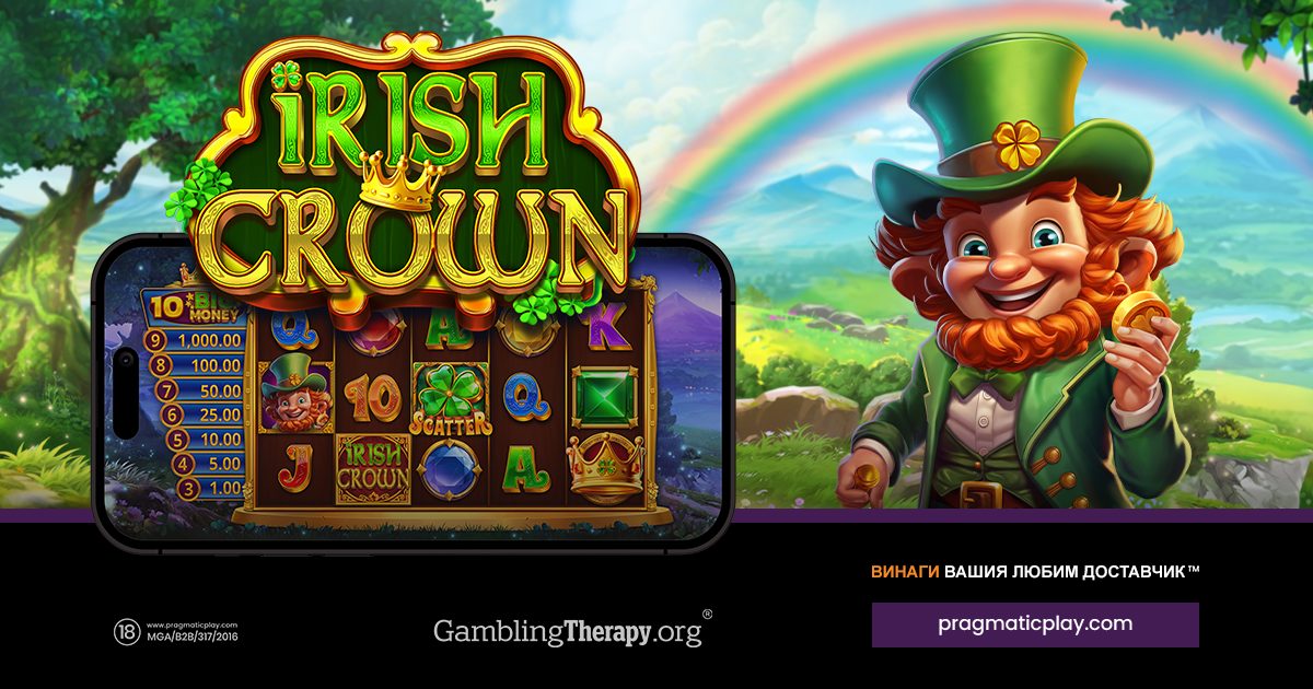 PRAGMATIC PLAY РАЗКРИВА МИСТЕРИОЗНИ СИМВОЛИ В IRISH CROWN